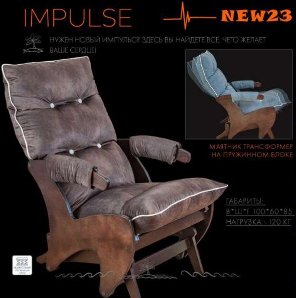 Кресло Impulse (Импульс)